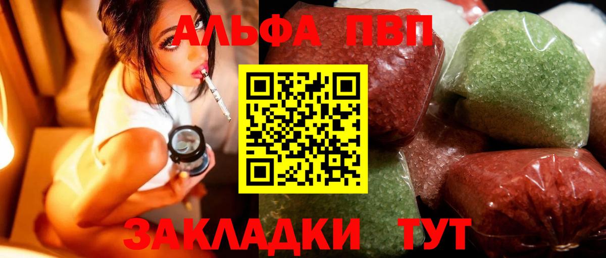 A PVP крисы CK  Вход с VPN  Alpha PVP  A-PVP мука  Курганинск 