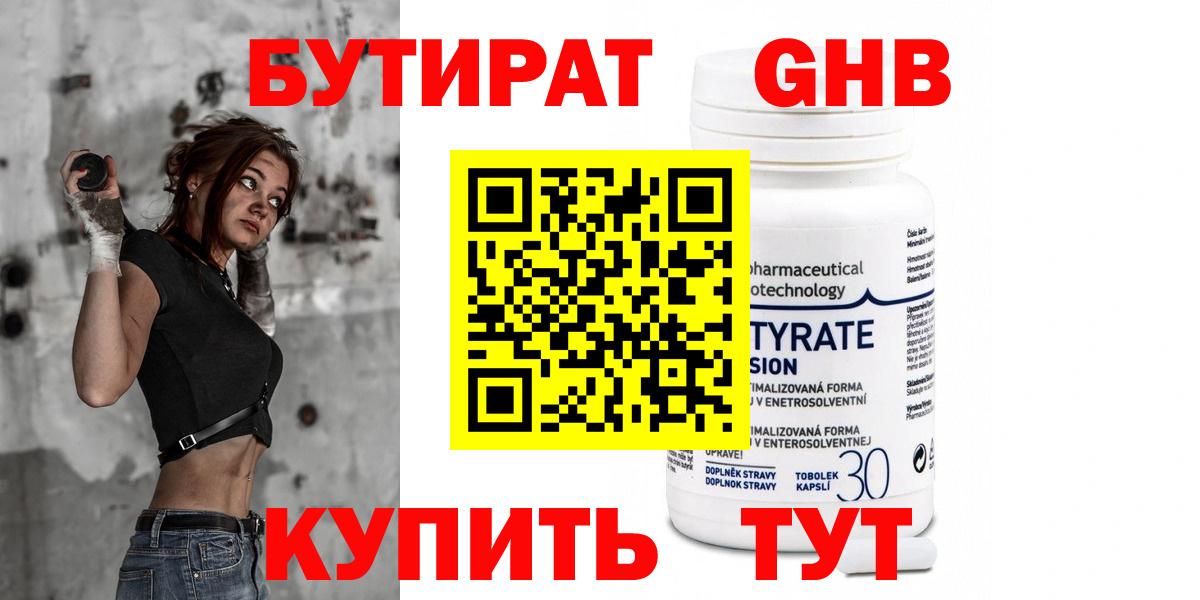 БУТИРАТ Butirat Курганинск