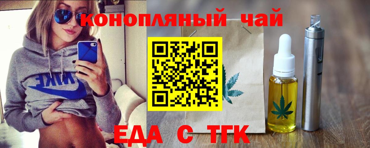 Еда ТГК марихуана  Вход с VPN  Курганинск 