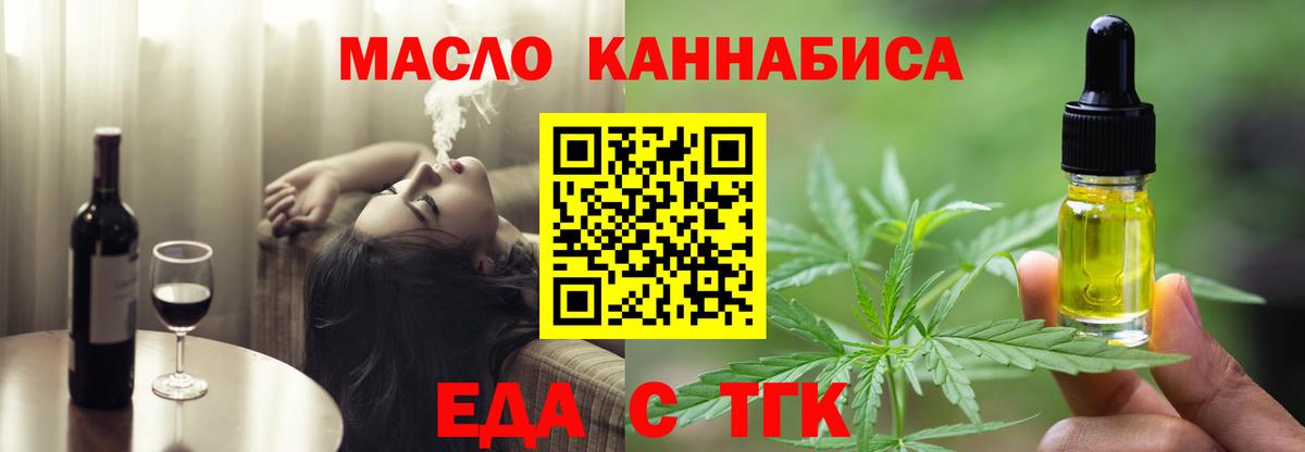 Еда ТГК марихуана Курганинск