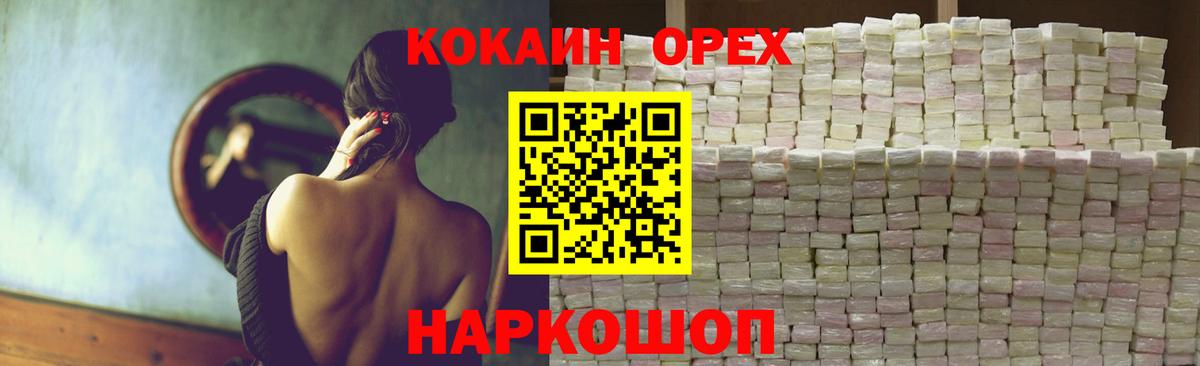 Курганинск  COCAIN Колумбийский  КОКАИН Fish Scale  Вход с VPN 