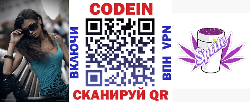 Кодеин напиток Lean (лин)  Курганинск 