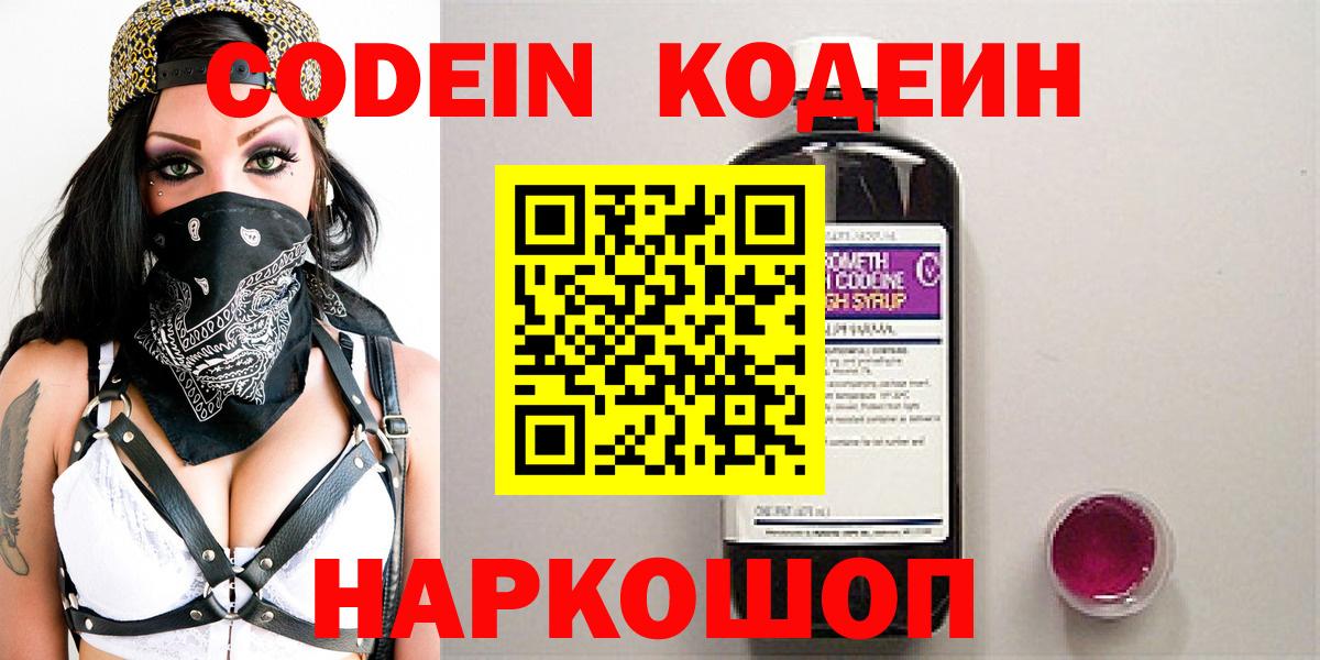Codein Purple Drank  Codein Purple Drank  Вход с VPN  Курганинск 