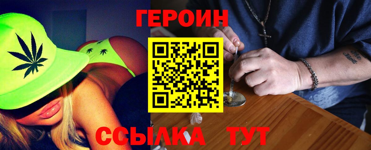 Героин  Вход с VPN  Курганинск  Героин хмурый 