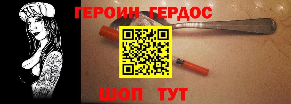 Героин афганец Курганинск