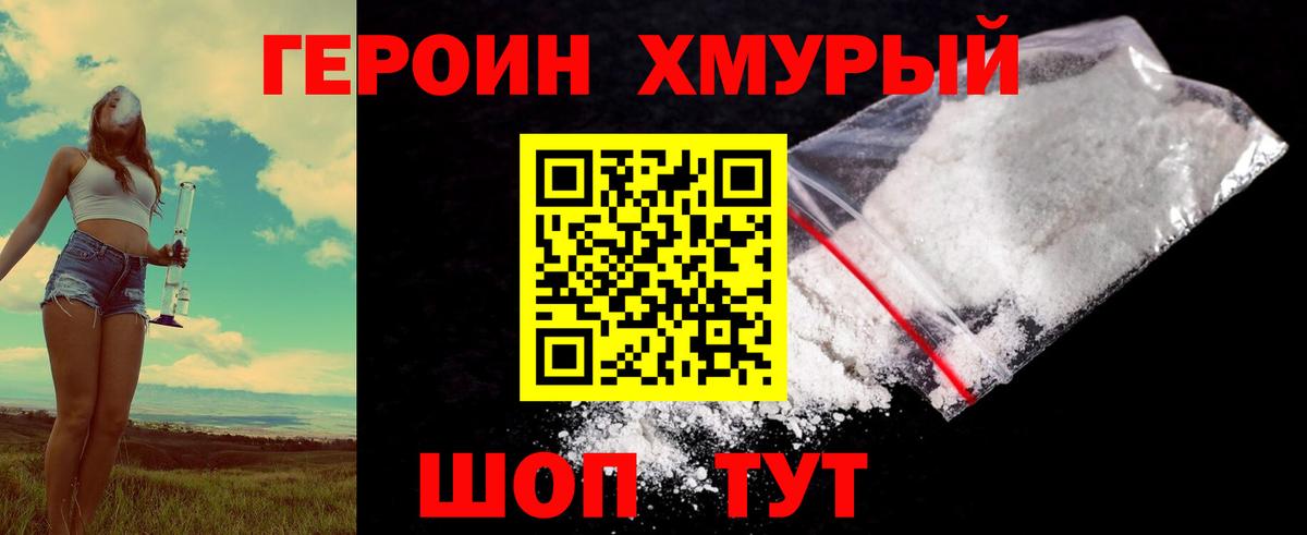 Героин белый  Курганинск 