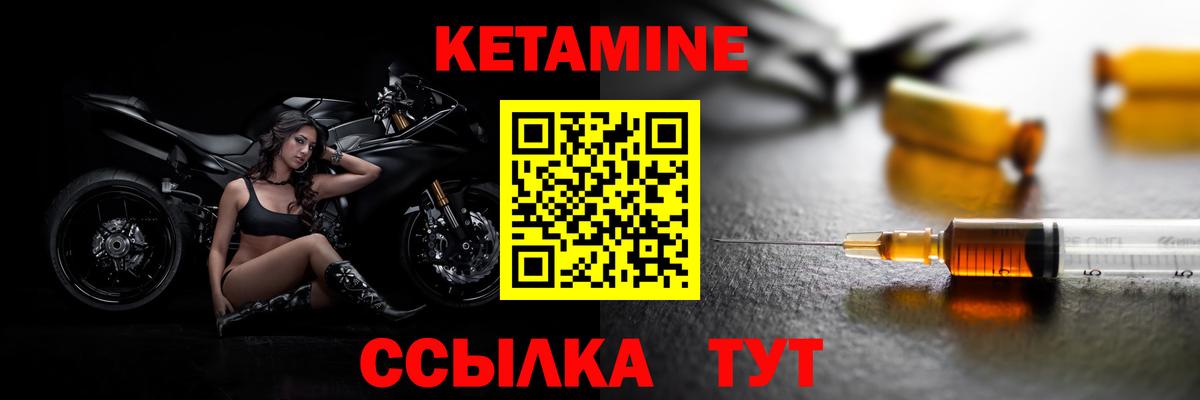 КЕТАМИН ketamine Курганинск