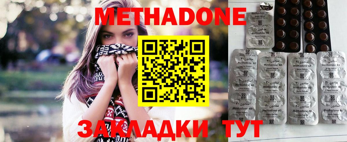 Метадон мёд Курганинск