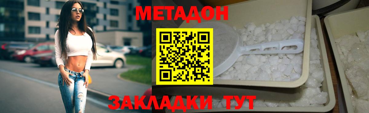 МЕТАДОН кристалл  Вход с VPN  Курганинск  МЕТАДОН белоснежный 