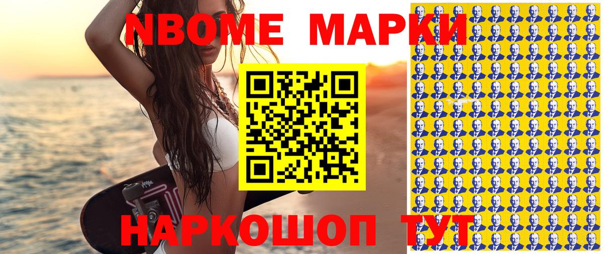 Наркотические марки 1,8мг Курганинск